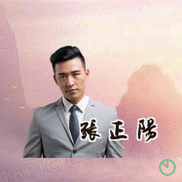 张正阳